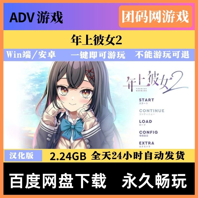 年上彼女2 - 校园文字剧情游戏 |  新游戏 | 汉化版下载 | PC/安卓