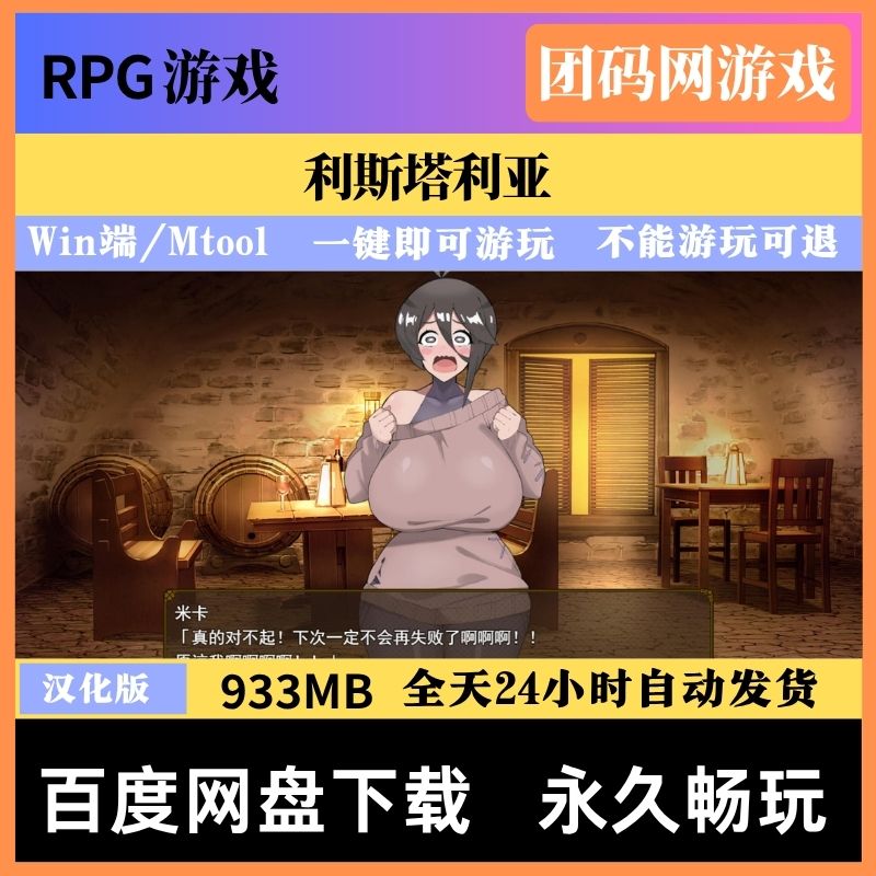 利斯塔利亚 v1.1 - 角色扮演游戏 | 解锁新版本 | 汉化版下载 | PC/Mtool