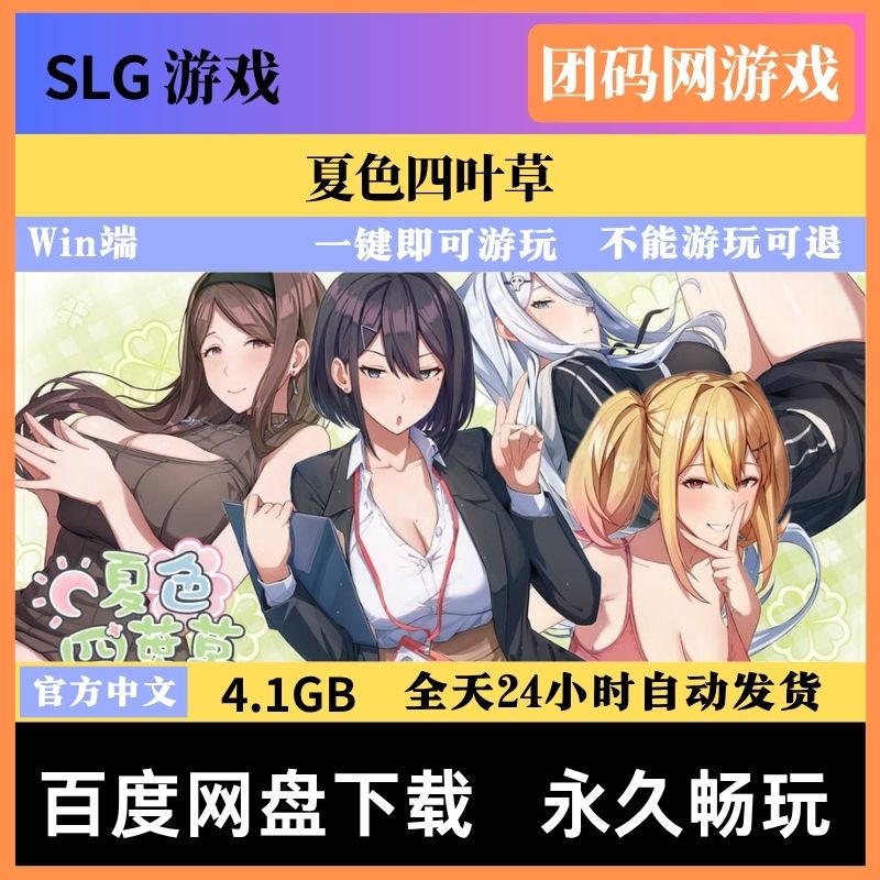 夏色四叶草 Ver1.11 - 恋爱互动小说游戏 |  新版本与BUG修复 | 中文版下载 | PC