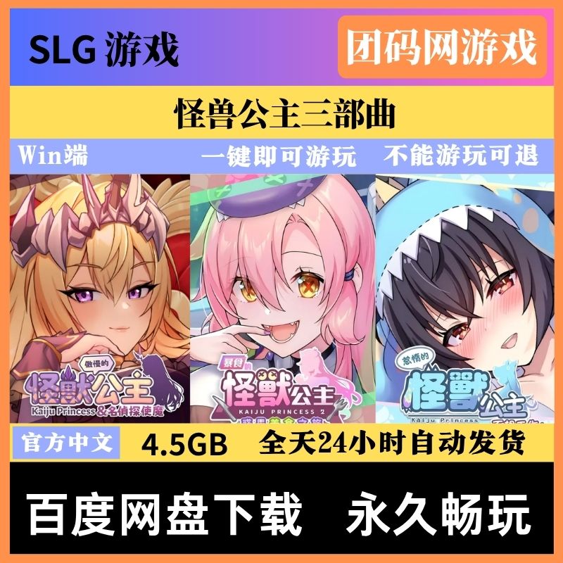 怪兽公主三部曲 - 冒险解谜游戏合集 |  新版本与BUG修复 | 中文版下载 | PC