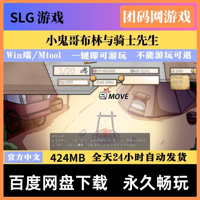 小贵哥布林与骑士先生 v1.4  - 冒险与角色养成游戏 | 解锁新版本与内容 | 中文版下载 | PC/Mtool