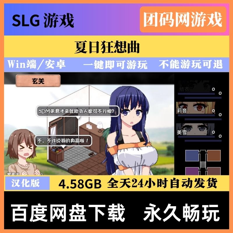 夏日狂想曲 v2.07 - 暑假休闲角色扮演游戏 | 原版＋韩版魔改 | PC/安卓