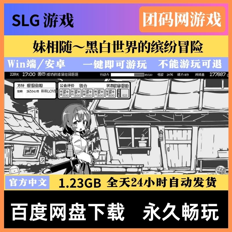 妹相随～黑白世界的缤纷冒险v2.03 - 异世界冒险游戏 |  解锁新版本 | 中文版下载 | PC/安卓