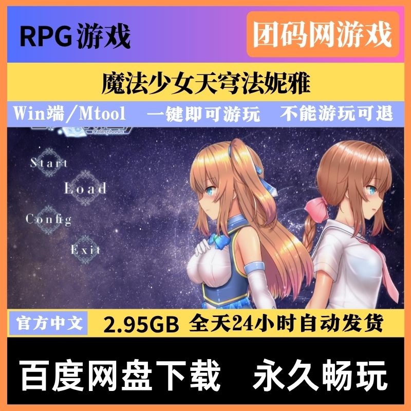魔法少女天穹法妮雅 v1.7.2 - 魔法战斗游戏 | 解锁新版本 | 中文版下载 | PC/Mtool