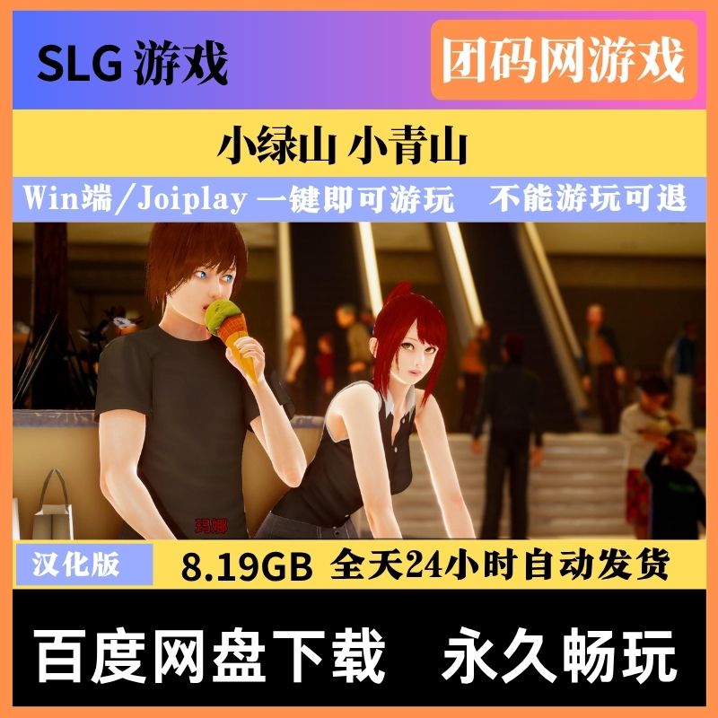 小绿山 v0.13 - 叙事冒险类游戏 |  新版本 | 中文版下载 | PC/Joiplay