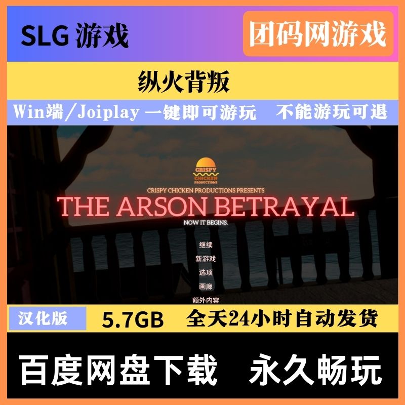 纵火背叛 v0.8.0 - 角色模拟养成游戏 | 解锁新章节与BUG修复 | 汉化版下载 | PC/Joiplay