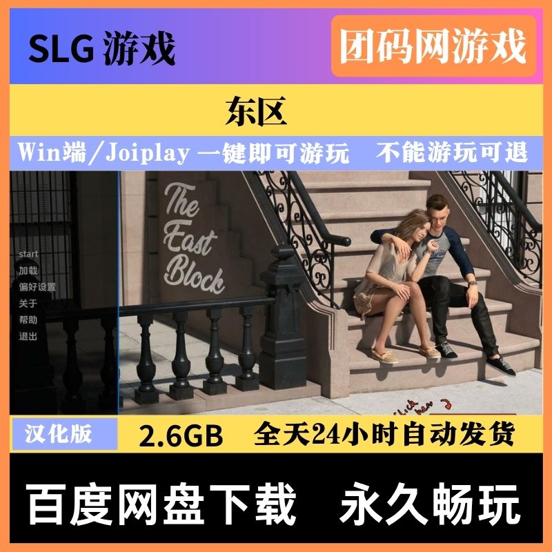 东区 v0.8.2 - SLG模拟游戏 | 第一章升级与增图 | 汉化版下载 | PC/Joiplay