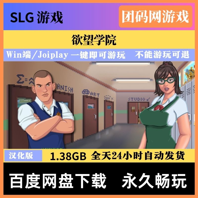 欲望学院 v0.5.5 - 校园冒险游戏 | 解锁新版本与场景 | 汉化版下载 | PC/Joiplay