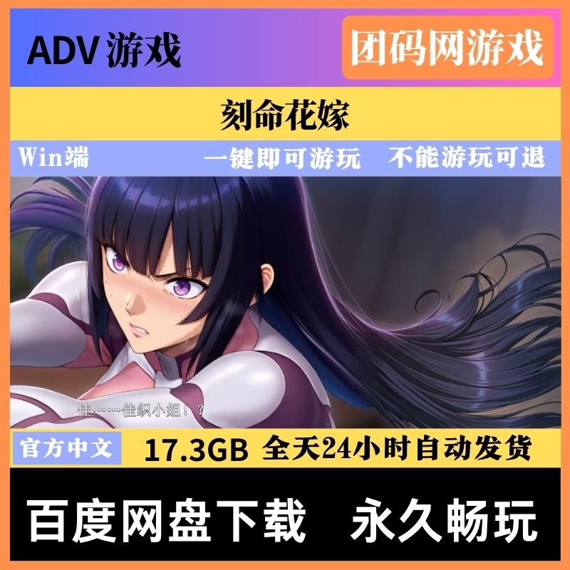 刻命花嫁 - 文字冒险游戏 | 新游戏 | 中文版下载 | PC