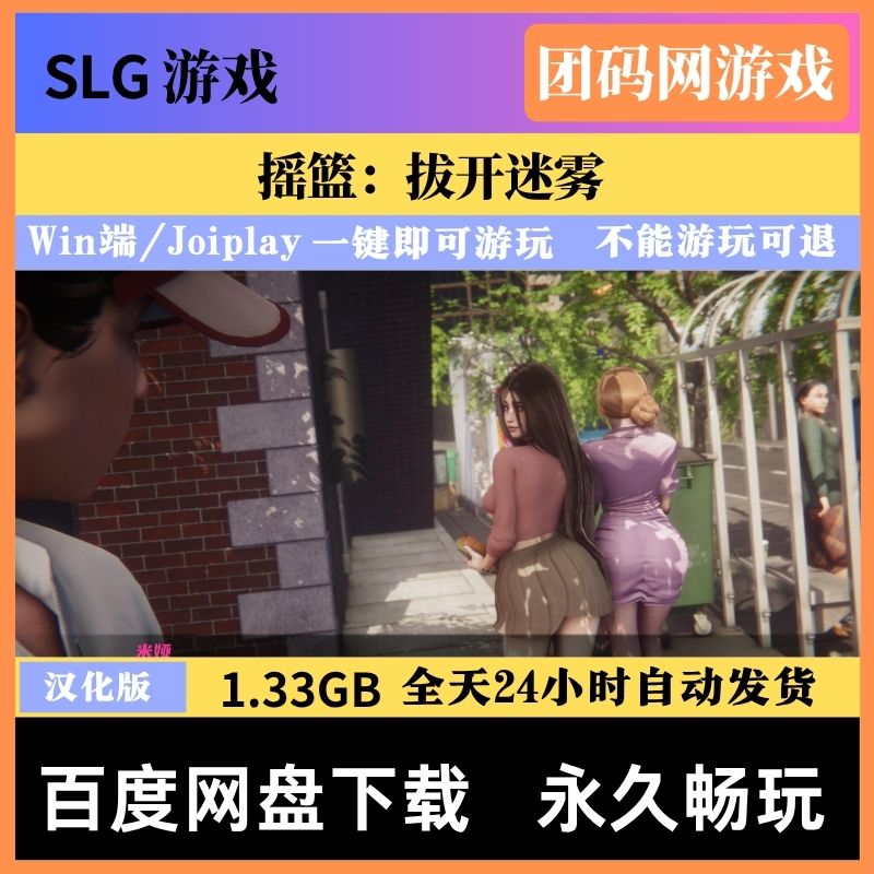 摇篮:拨开迷雾 v0.3.0e - 视觉小说游戏 | 新版本 | 汉化版下载 | PC/Joiplay