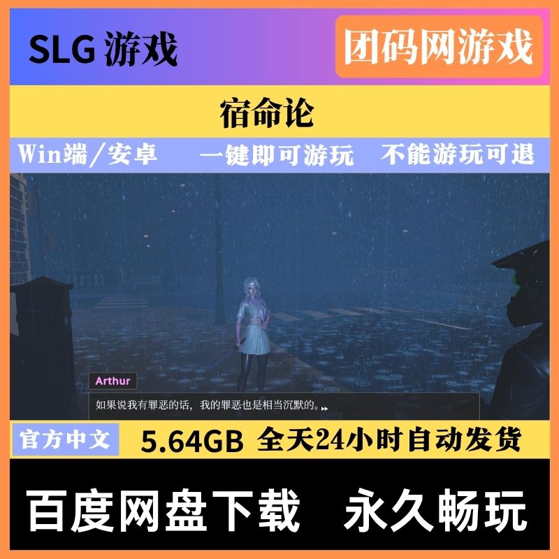 宿命论 v2.0 -视觉小说游戏 | 新版本 | 中文版下载 | PC/安卓