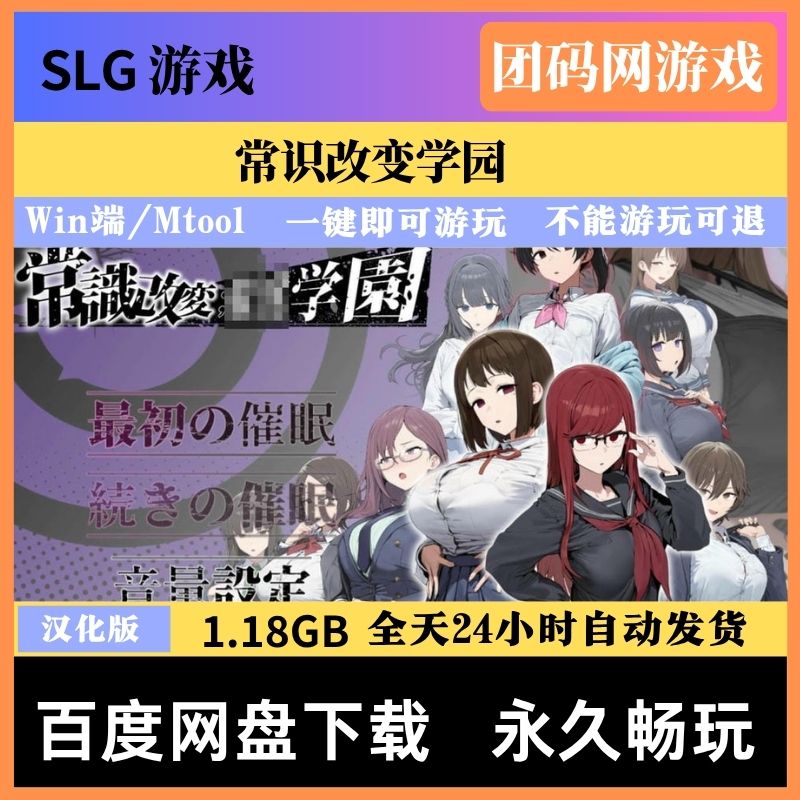 常识改变学园 - 模拟经营游戏 | 新游戏 | 汉化版下载 | PC/Mtool