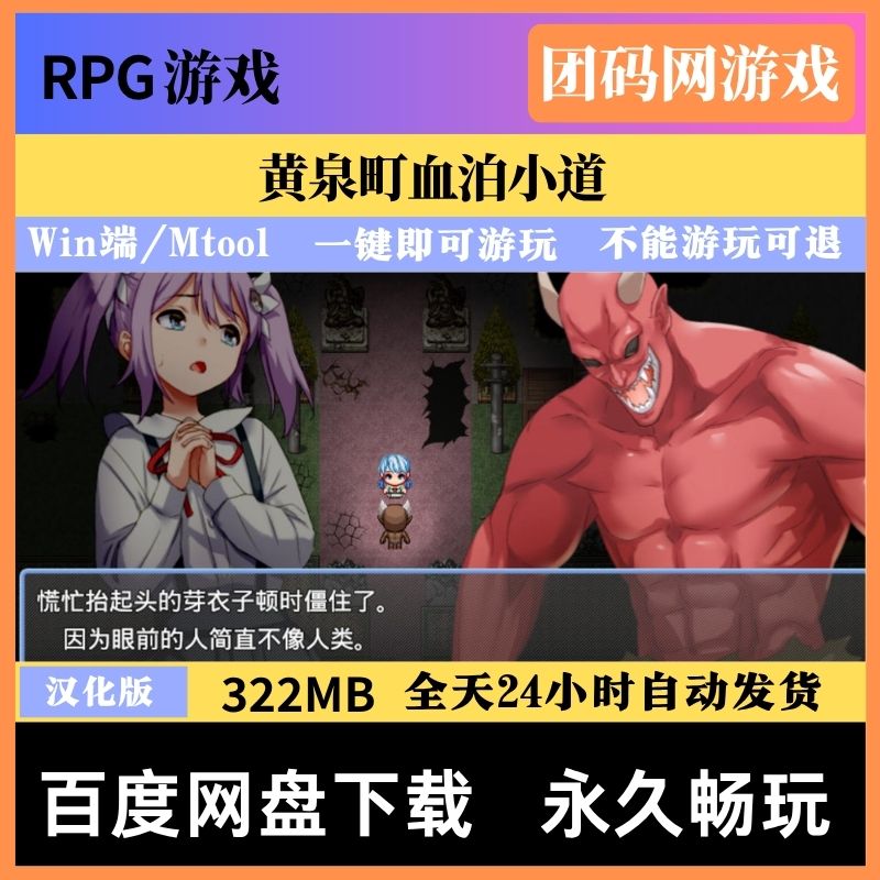 黄泉町血泊小道 - 战败CG/迷宫探索 | 新游戏 | 汉化版下载 | PC/Mtool