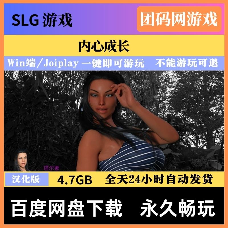 内心成长 - SLG养成游戏 | 解锁新版本与场景 | 汉化版下载 | PC/Joiplay