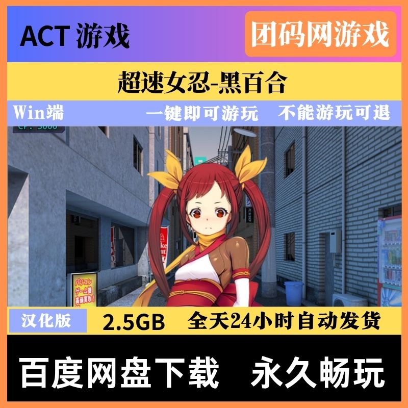 超速女忍-黑百合v1.00 - 状态异常动作冒险游戏 | 新游戏 | 汉化版下载 | PC