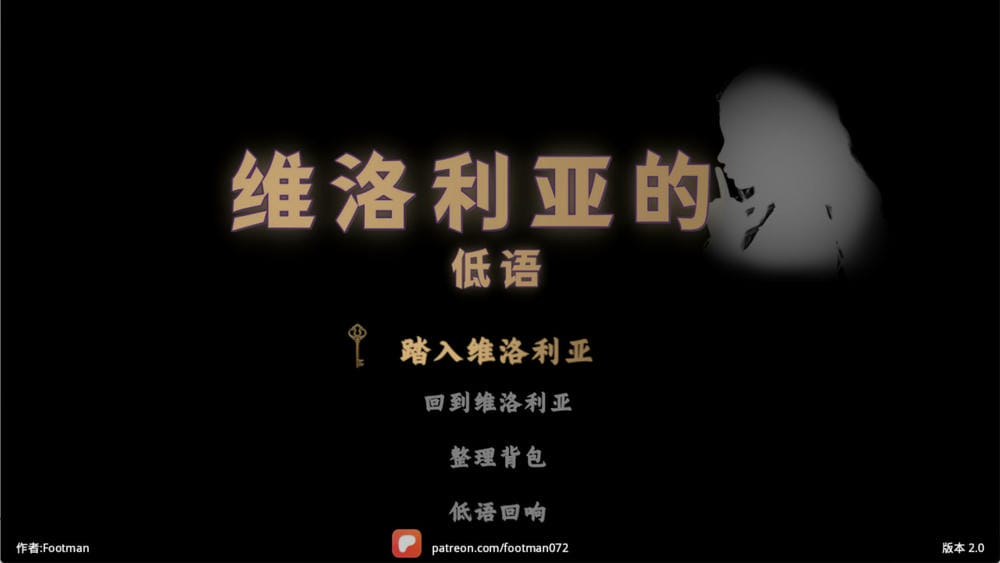 维洛利亚的低语 - 游戏菜单截图