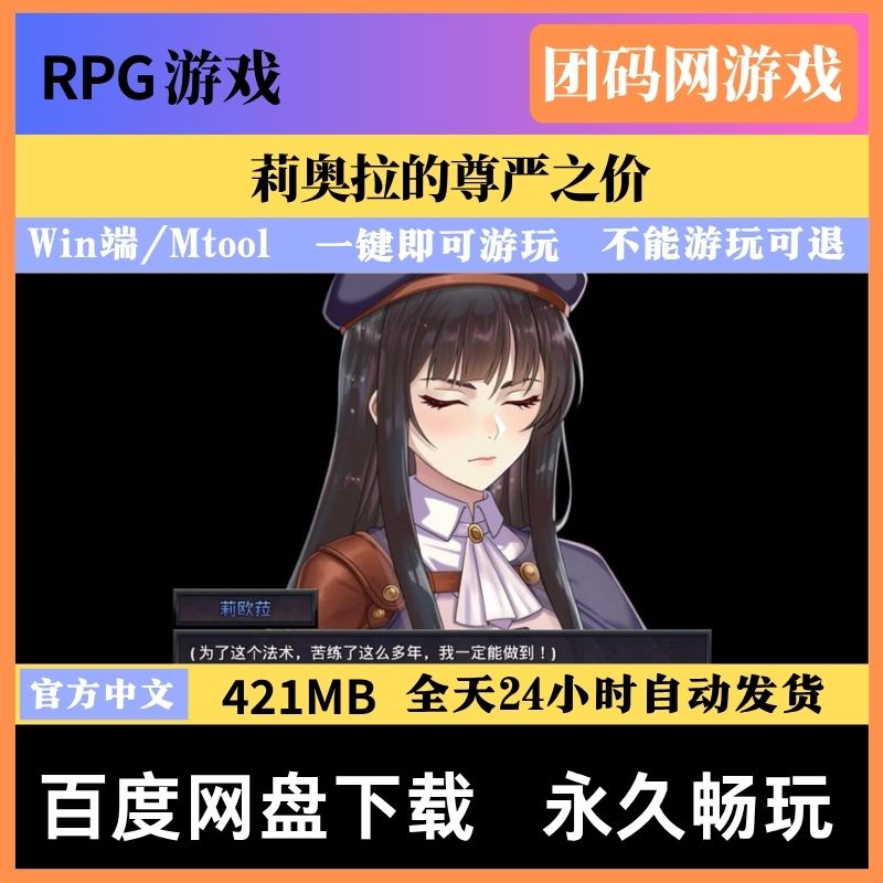 莉奥拉的尊严之价0.7.0_p2 - 战败CGRPG游戏 | 新版本与BUG修复 | 中文版下载 | PC/Mtool