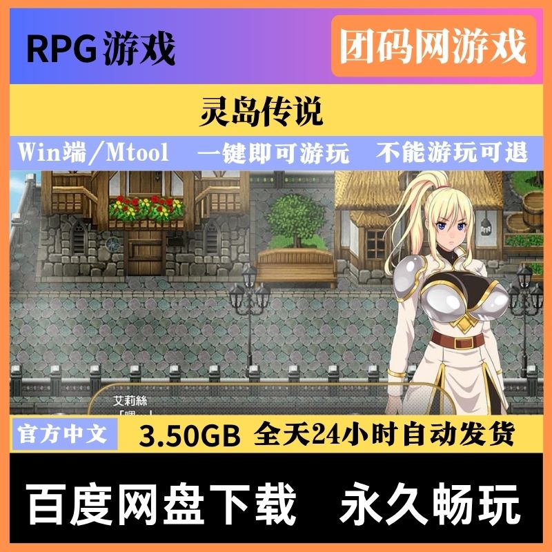 灵岛传说V4 - 回合制RPG冒险游戏 | 解锁新版本 | 中文版下载 | PC/Mtool