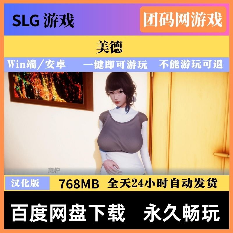 美德V17 - SLG养成游戏 | 新游戏 | 汉化版下载 | PC/安卓