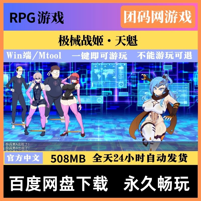 极械战姬・天魁Ver0.22 - 战败CG/RPG游戏 | 新版本与CG | 中文版下载 | PC/Joiplay