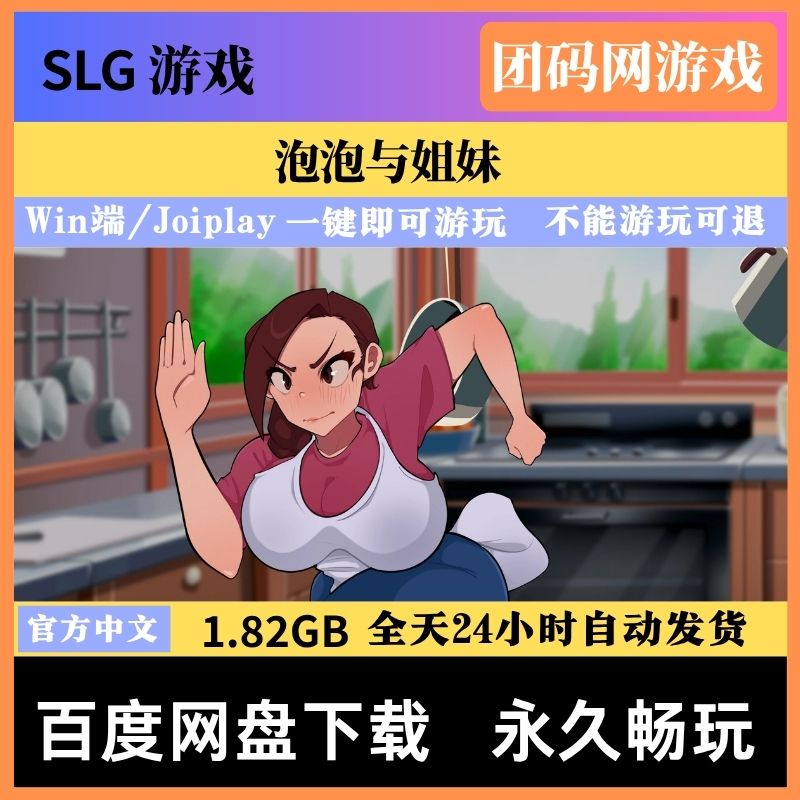 泡泡与姐妹v0.16 - SLG养成游戏 | 新版本与剧情 | 中文版下载 | PC/Joiplay