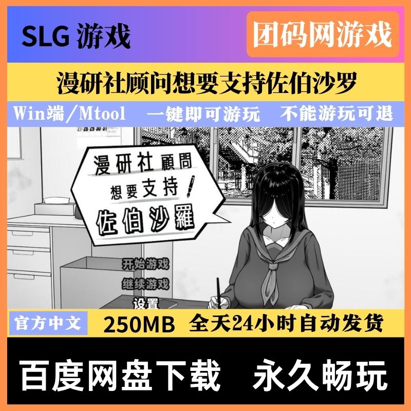 漫研社顾问想要支持佐伯沙罗v1.0.4 - SLG养成游戏  | 中文版下载 | PC/Mtool