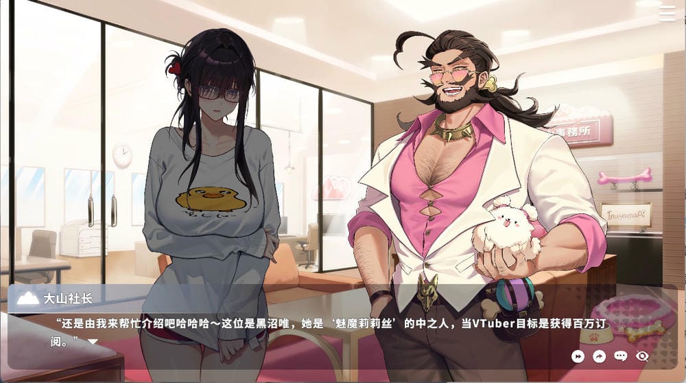 请成为最能干的VTuber吧 - 游戏对话截图