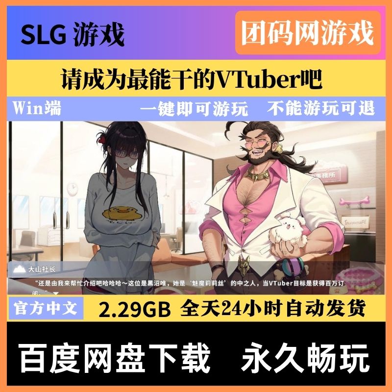 请成为最能干的VTuber吧v1.0.6 - 打工赚钱SLG游戏 | 新版本与BUG修复 | 中文版下载 | PC