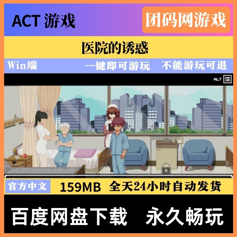 医院的诱惑v1.1.1 - 横版过关ACT游戏 | 新游戏 | 中文版下载 | PC