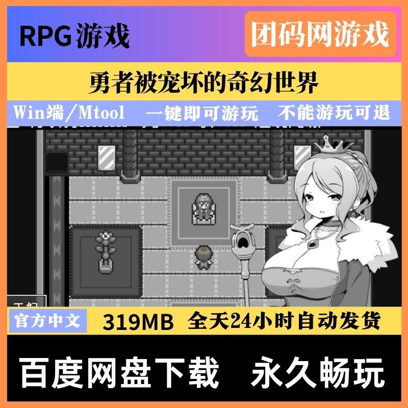 勇者被宠坏的奇幻世界 - 迷宫探索RPG游戏 | 新游戏 | 中文版下载 | PC/Mtool