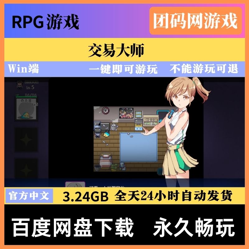 交易大师 v4.00 - 回合制RPG冒险游戏 | 新版本 | 中文版下载 | PC