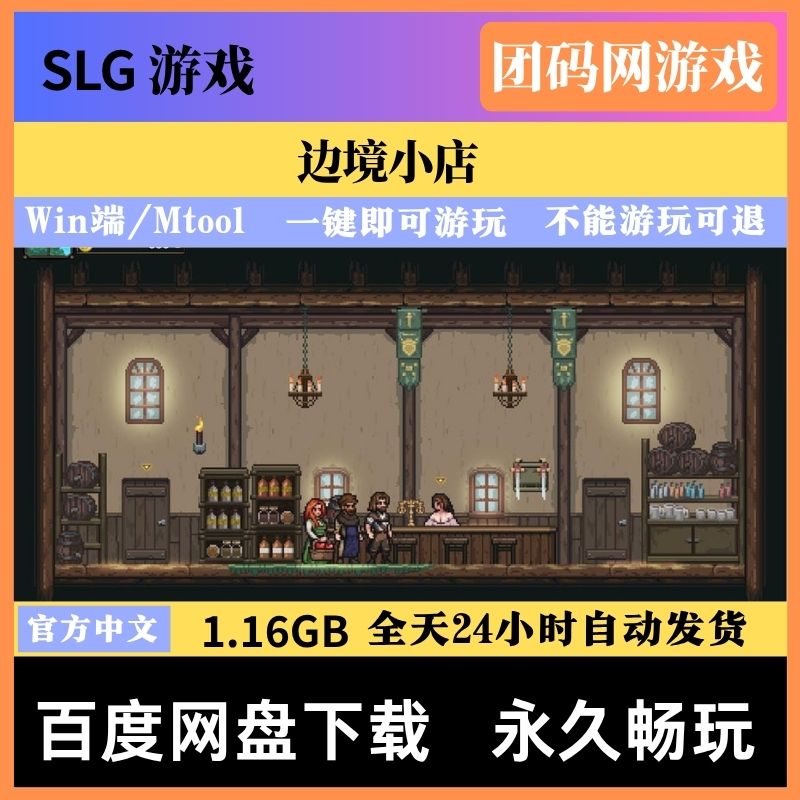 边境小店 - 模拟经营游戏 | 新游戏 | 中文版下载 | PC/Mtool