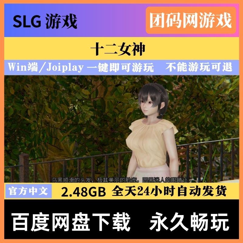 十二女神Ver0.15 - SLG养成游戏 | 新内容 | 中文版下载 | PC/Joiplay