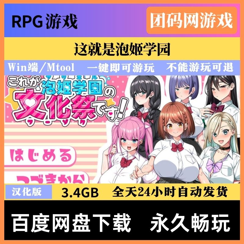 这就是泡姬学园 - 迷宫探索RPG游戏 | 新游戏 | 汉化版下载 | PC/Mtool
