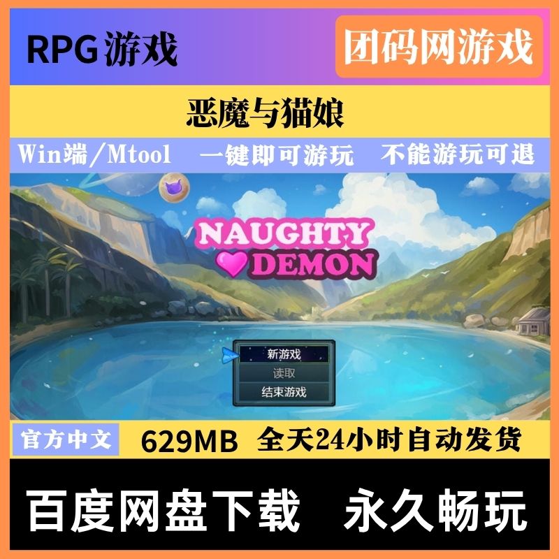 恶魔与猫娘 - 回合制RPG冒险游戏 | 新游戏 | 中文版下载 | PC/Mtool