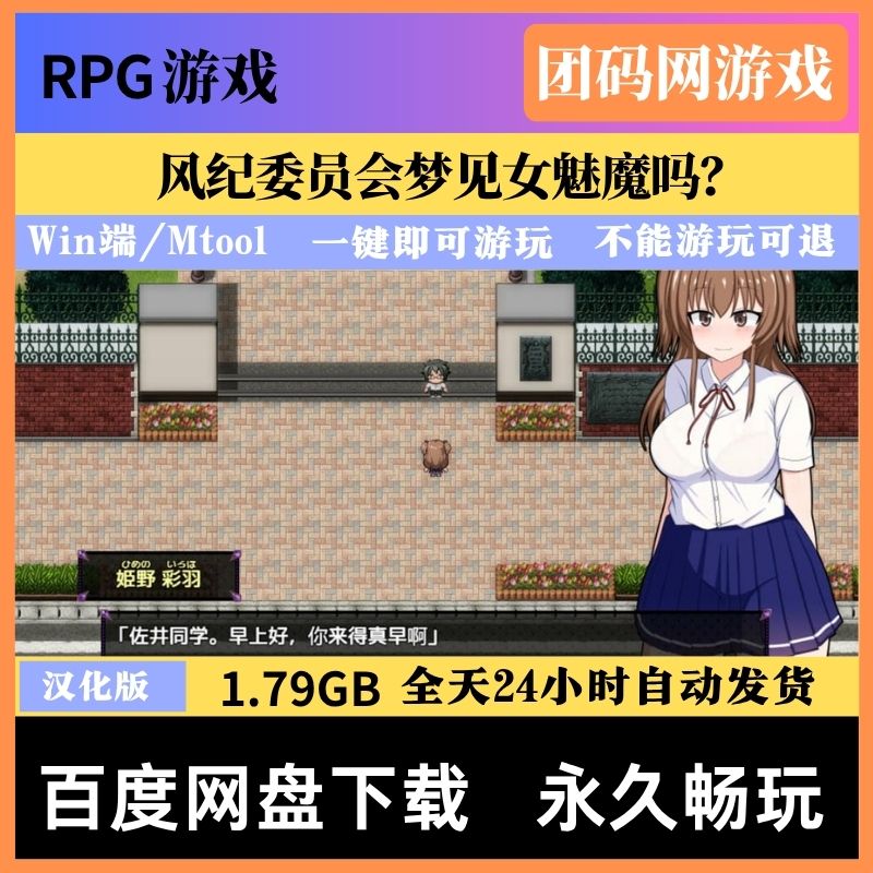 风纪委员会梦见女魅魔吗？v1.11 - RPG冒险游戏 | 新版本 | 汉化版下载 | PC/Mtool