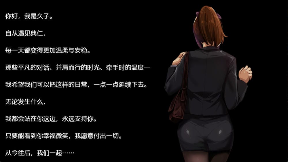 猎人久子的秘密 - 游戏对话截图