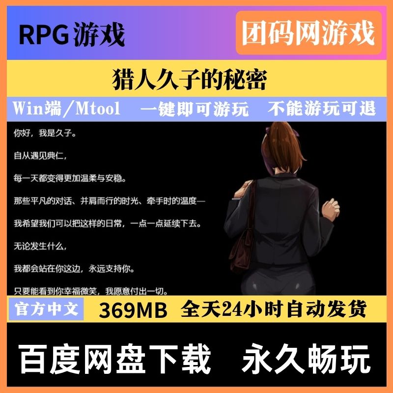 猎人久子的秘密v1.2 - RPG冒险游戏 | 新版本 | 中文版下载 | PC/Mtool