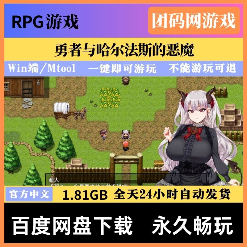 勇者与哈尔法斯的恶魔V1.13 - 迷宫探索RPG游戏 | 解锁新版本 | 中文版下载 | PC/Mtool