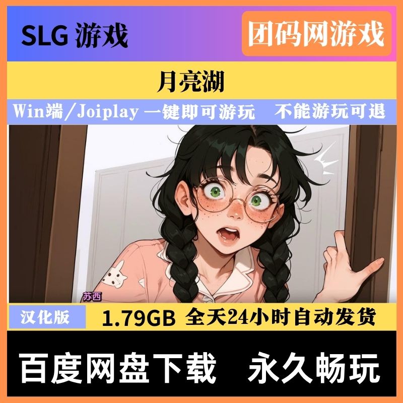 月亮湖v0.72 -  SLG养成游戏 | 新游戏 | 中文版下载 | PC/Joiplay