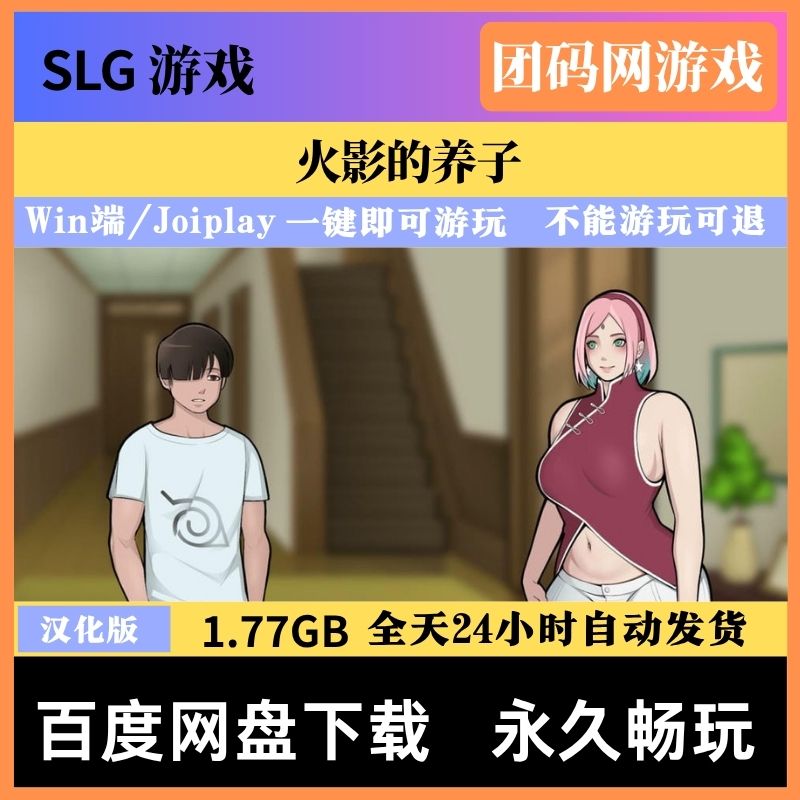 火影的养子v1.0 - SLG养成游戏 | 新版本 | 汉化版下载 | PC/Joiplay