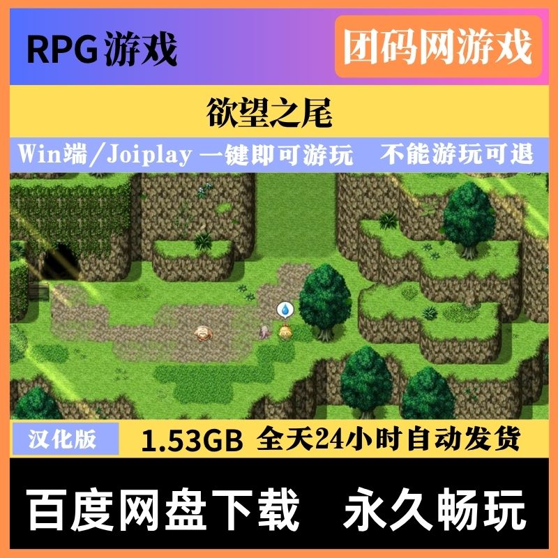 欲望之尾v1.01 - 动作RPG冒险游戏 | 新版本 | 汉化版下载 | PC/Joiplay