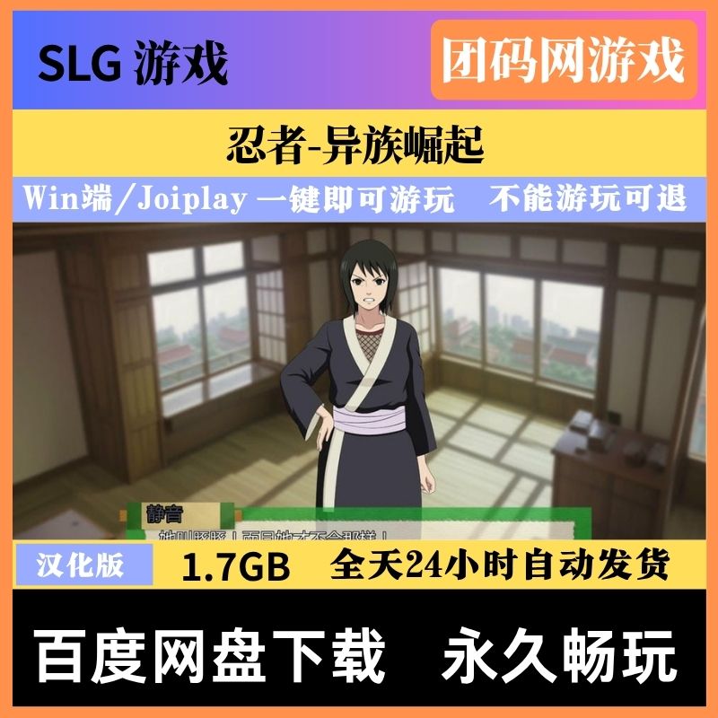 忍者-异族崛起v2.35aAct3 - SLG养成游戏 | 新版本 | 汉化版下载 | PC/Joiplay