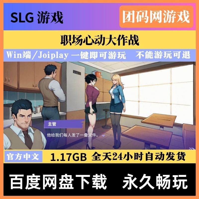 职场心动大作战 v3.0 - 模拟经营游戏 | 新版本 | 中文版下载 | PC/Joiplay