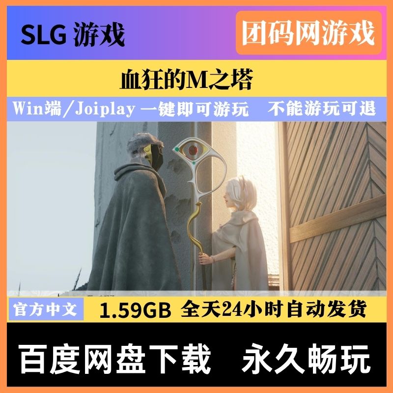 血狂的M之塔 - SLG养成游戏 | 新游戏 | 中文版下载 | PC/Joiplay